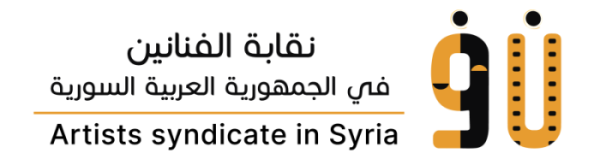 نقابة الفنانين السوريين
